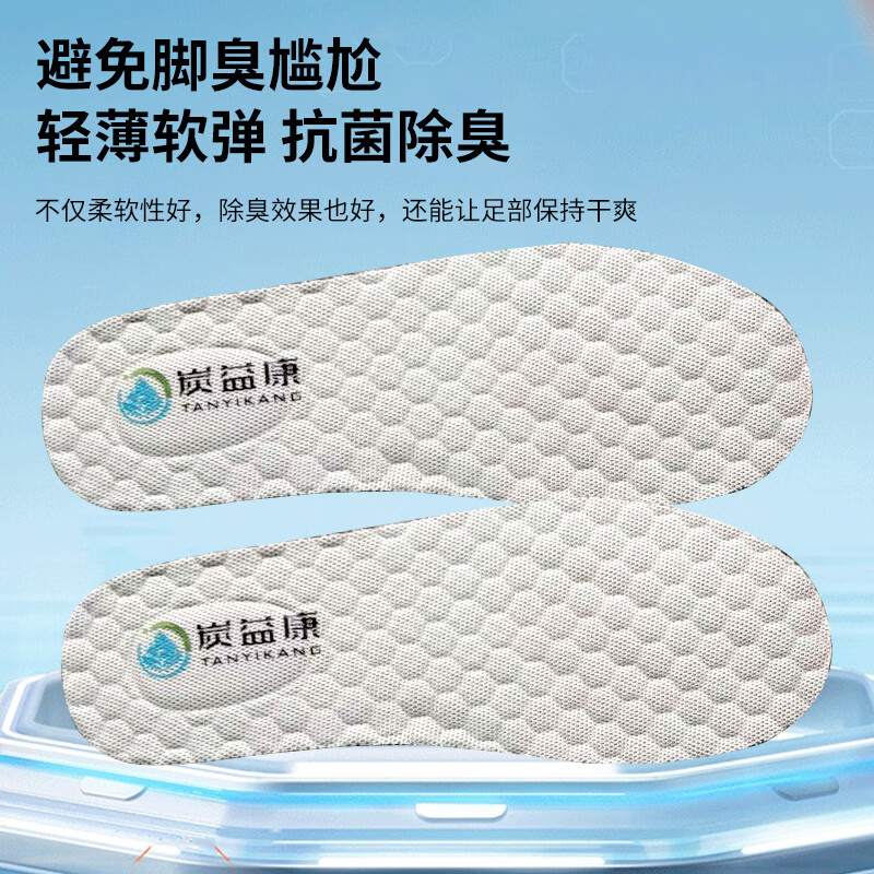 康炭予炭基鞋垫强效吸附久穿不臭减震透气防臭吸汗鞋垫足弓支撑缓震 活动专享35码-44码鞋垫（联系客服备注尺寸）