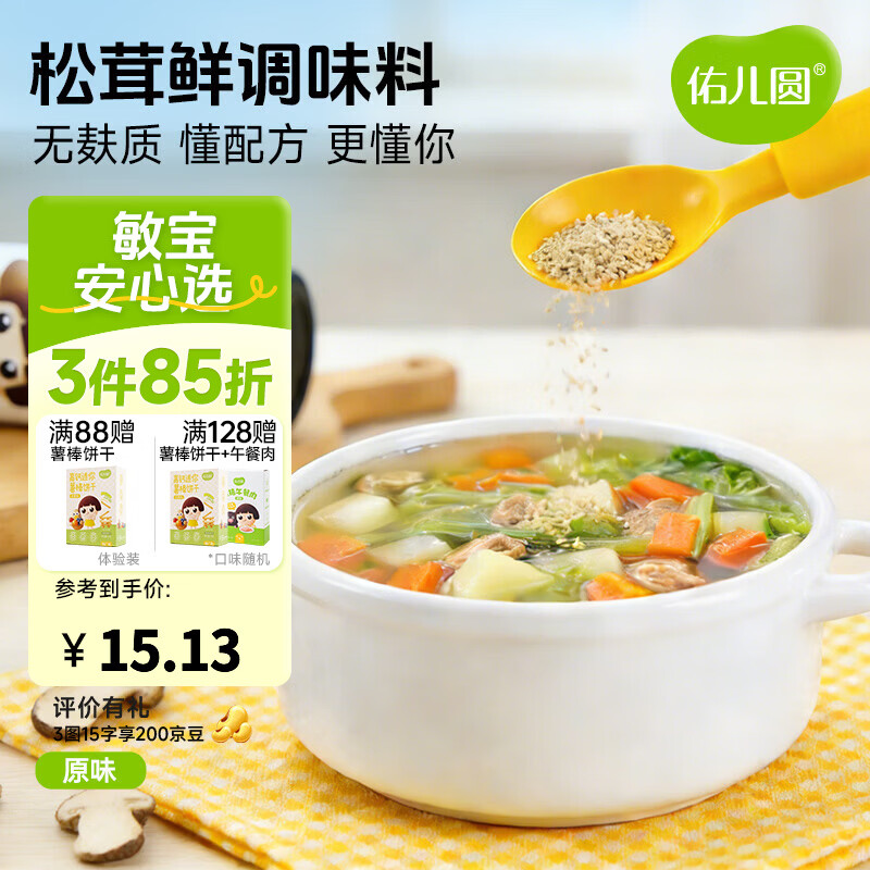 佑儿圆松茸鲜调味料35g海苔调料孩子果蔬调味料 原味