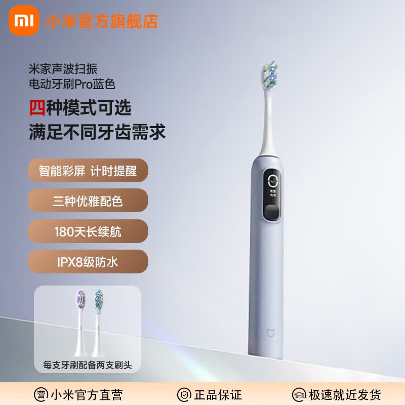 米家小米声波扫振电动牙刷Pro  智能分面扫振 彩屏数显提醒 缓震包胶刷头 180天长续航   情人节礼物 蓝色-2只刷头装