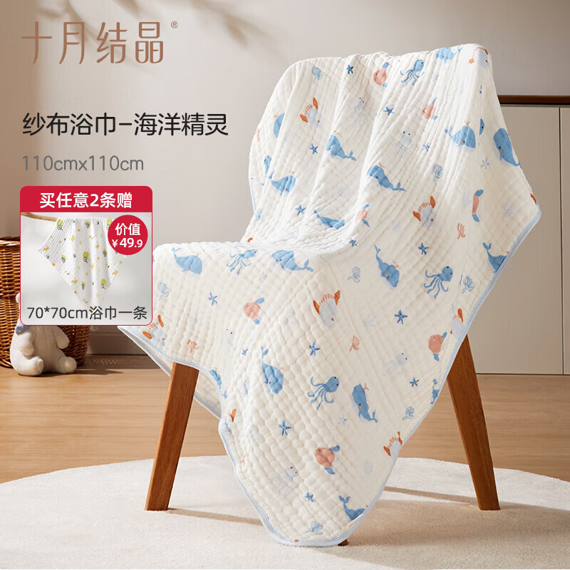 十月结晶婴儿浴巾纯棉纱布初生新生儿柔吸水宝宝儿童大毛巾a类 6层柔软包边 海洋精灵 110*110cm