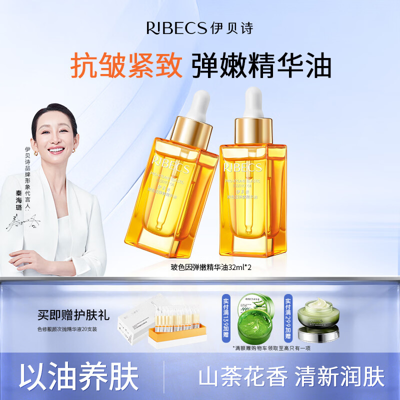 伊贝诗【抗皱单品】玻色因弹嫩精华油抗皱紧致35岁+抗皱脸部精华油 专供组合【精华油+次抛】