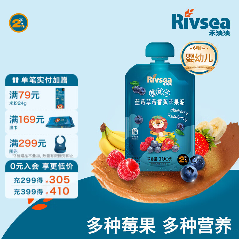 禾泱泱进口果泥 欧洲有机 婴幼儿6个月以上辅食水果泥泥 不添加白砂糖 覆盆子蓝莓草莓苹果泥 100g*1袋