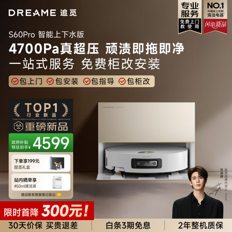 追觅【国家补贴】S60Pro滚筒扫地机器人 家用扫洗拖一体自动清洗超薄自动上下水 拖地机智能洗拖布家用 上下水版