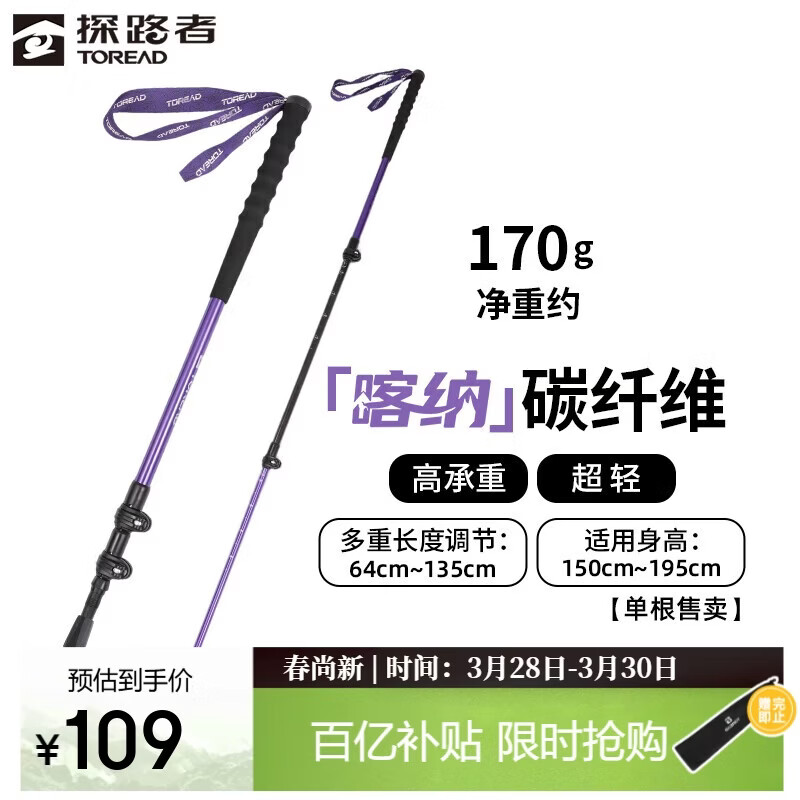 探路者喀纳登山杖手杖碳素碳纤维可伸缩超轻户外徒步便携爬山棍 宝石紫