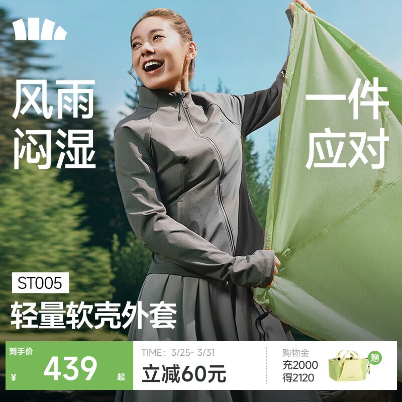 蕉下（beneunder）外套女士春秋薄款软壳防风防泼水透气弹力修身显瘦轻量舒适ST005