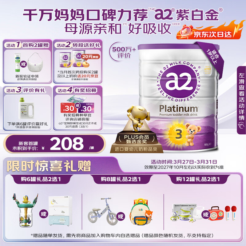 a2奶粉紫白金A2+DHA幼儿配方奶粉3段(1岁+) 900g【新西兰草饲认证】