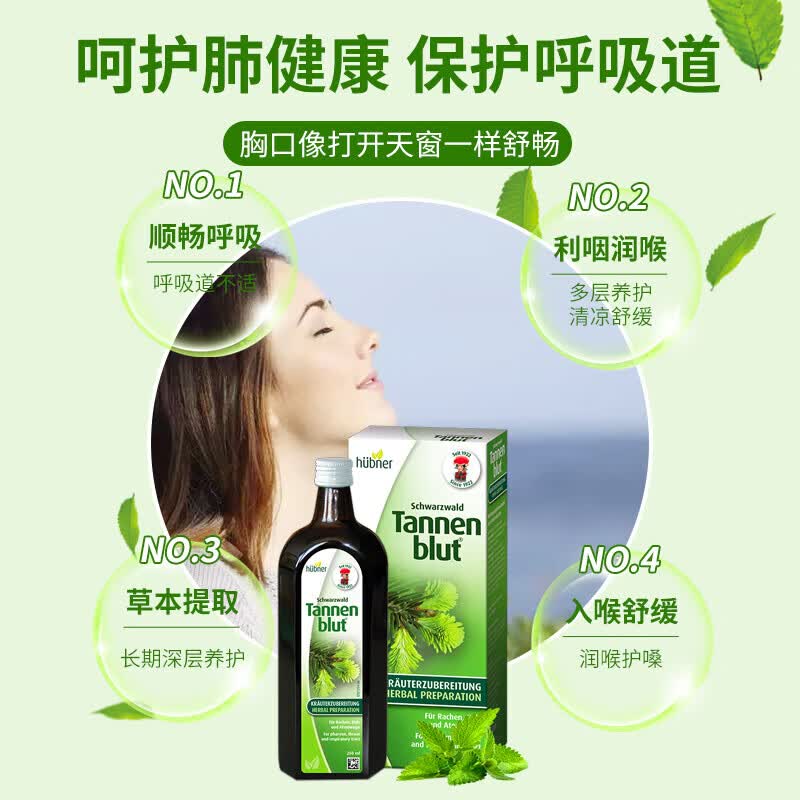 Huebner德国进口郝柏娜冷杉玉露草本有机清肺止咳口服液 润肺养肺润喉糖 【12岁+】草本清肺口服液250ml/瓶