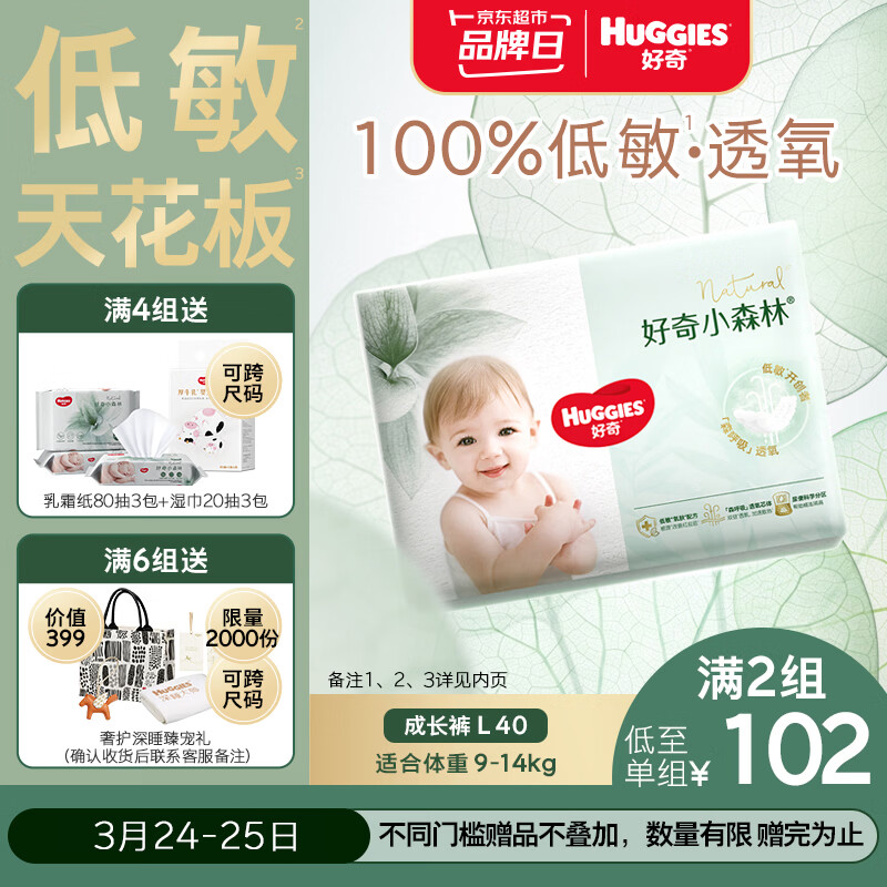 好奇（Huggies）小森林拉拉裤L40片(9-14kg)尿不湿心钻【透氧顶配更0痕】