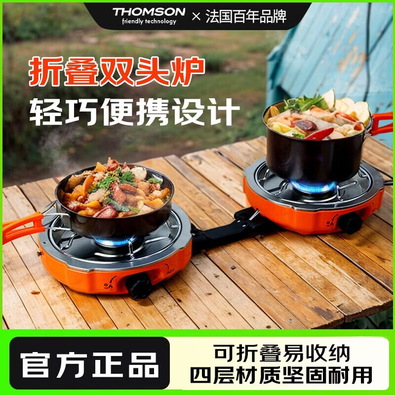 THOMSON折叠卡式炉户外双头炉便携式炉头露营野外分体燃气烧水炉具YC03 琥珀黄【赠套餐三】
