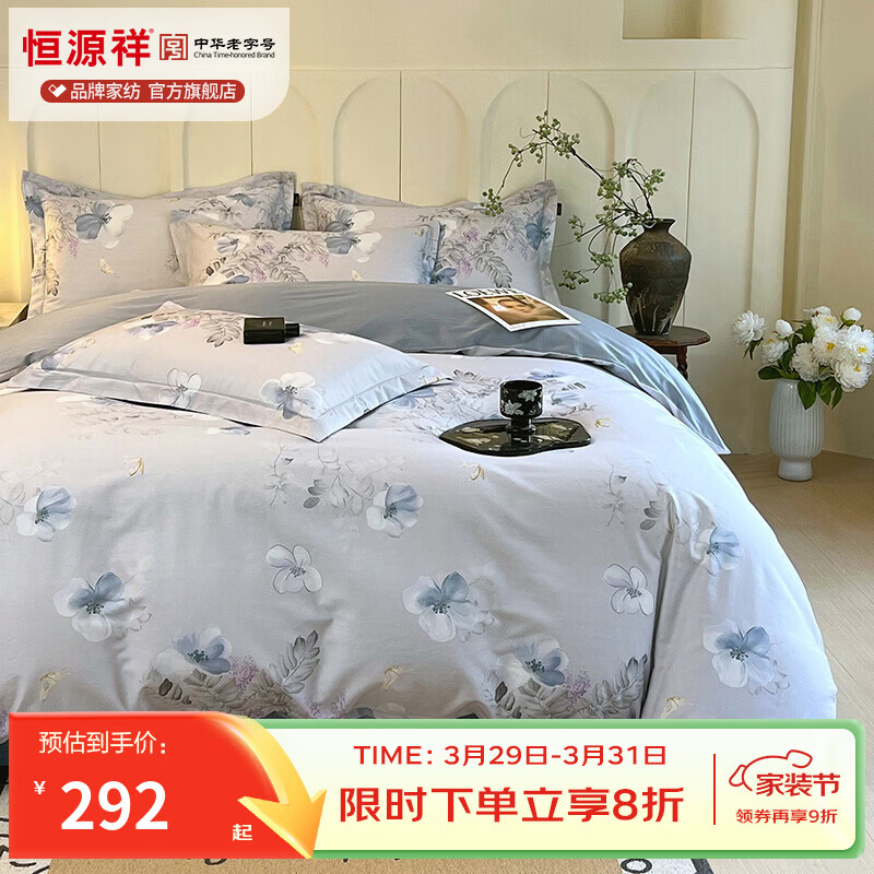 恒源祥 床上四件套 60S全棉长绒棉A类床上四件套AB双版双人轻奢高级套件 溪悦 60支 【100%纯棉】 1.5m床 床单款 （被套200*230cm）