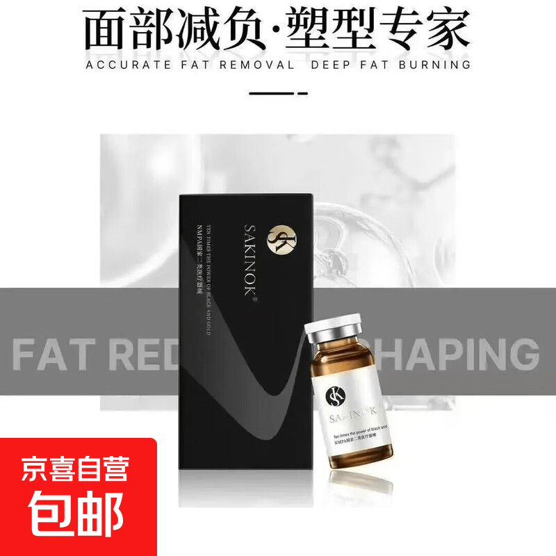 sk黑金九维精雕黄金超提塑黑金超脂塑医用胶原蛋白英诺小脂素提拉 SK黑金超脂素【1支/10ml】无防伪