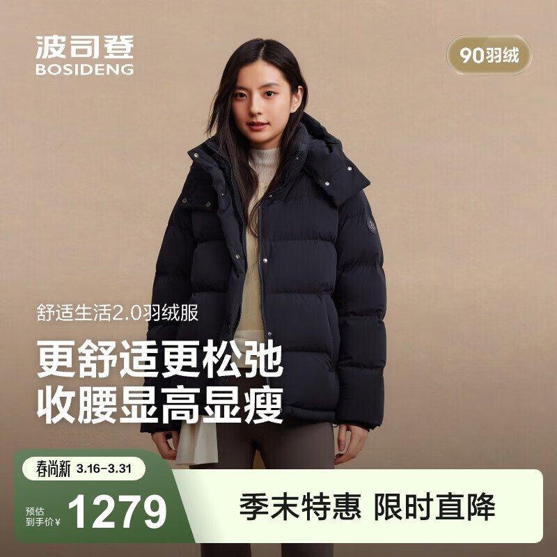 波司登（BOSIDENG）【小蛮腰】羽绒服商场同款女短款90绒可脱卸帽显瘦保暖外套 黑色|8056 M 165/88A 体重约110-120斤