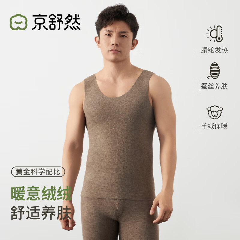 京舒然·京东自有品牌·暖·【轻暖内衣】男士德绒无痕保暖背心  3XL