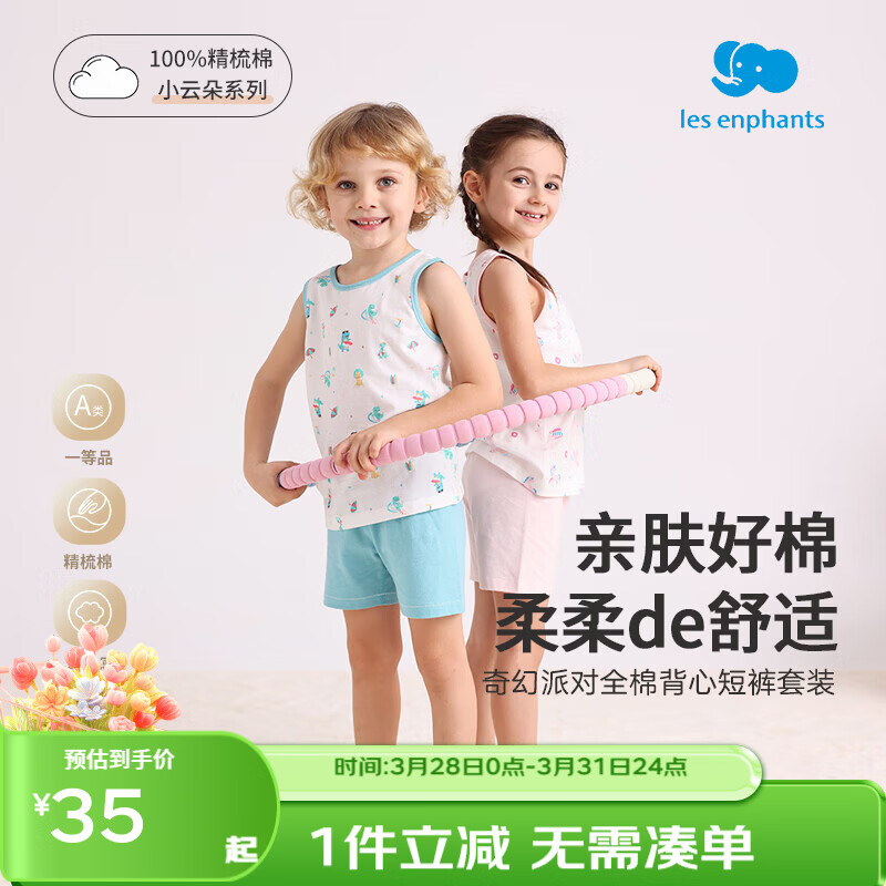 丽婴房（Les enphants）男女童夏季纯棉背心套装素色睡衣套装家居服套装夏季 玉湖蓝 110 cm/4岁 京东折扣/优惠券