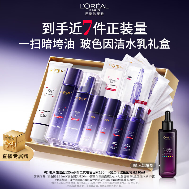 欧莱雅玻色因洁水乳套装礼盒补水抗皱护肤品生日礼物送女友