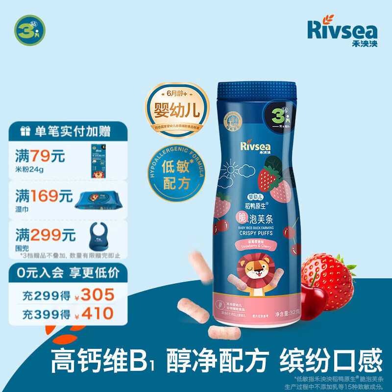 禾泱泱婴幼儿稻鸭原生泡芙条 宝宝零食6个月以上 高钙 高钙低敏脆泡芙-3阶草莓樱桃味
