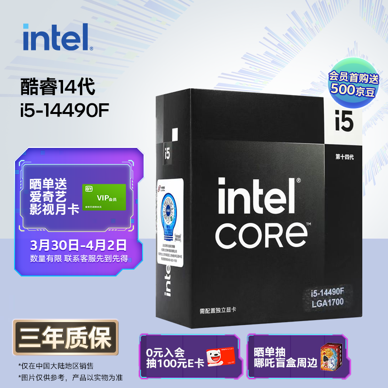 英特尔（Intel）酷睿14代 i5处理器14490F 10核16线程 睿频至高可达4.9Ghz 24M三级缓存 台式机盒装CPU