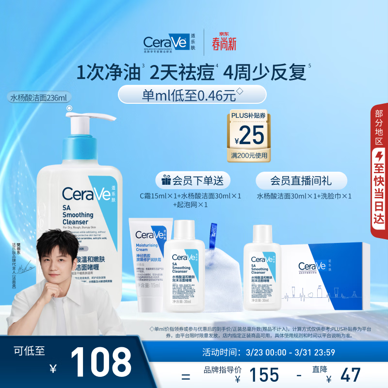 适乐肤（CeraVe）【油痘肌救星】水杨酸洗面奶236ml（男女士控油祛痘去黑头礼物）