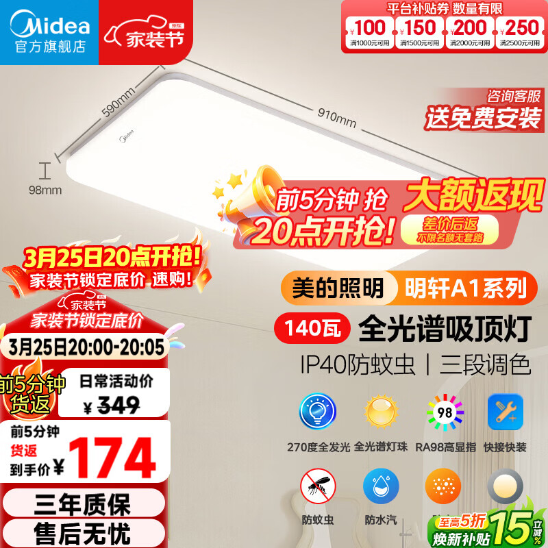 美的（Midea）客厅大灯吸顶主灯全屋灯具led护眼全光谱照明明轩A1 包安装