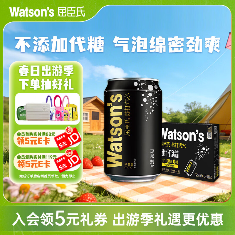 屈臣氏（Watsons）苏打水原味无糖0糖0卡0脂气泡水饮料迷你便携装200mL*30罐整箱