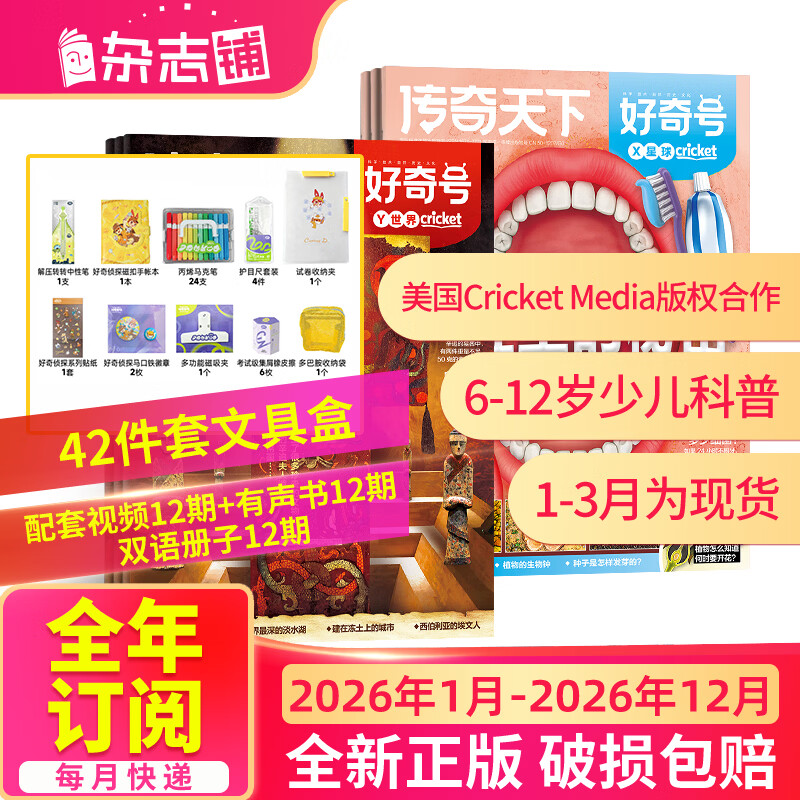 1-3月现货 好奇号杂志送文具大礼包或12本小创客 6-12岁儿童科普百科小学生通识教育2025年/2026年单期/半年/全年订阅杂志铺 Cricket Media版权X星球Y世界双语册非万物博物过刊
