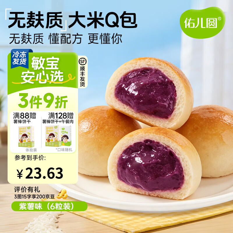 佑儿圆无麸质大米夹心Q包150g无蛋奶孩子早餐 独立无麸质生产线 紫薯味（6粒装）