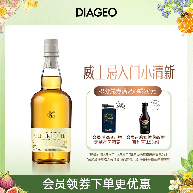 格兰昆奇（GLENKINCHIE）12年 苏格兰单一麦芽威士忌 洋酒 700ml 低地产区(无盒版)
