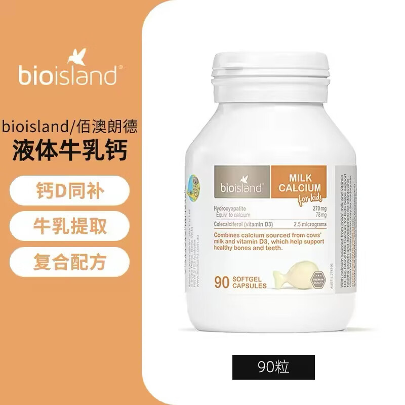 Bio Island佰澳朗德海藻油软糖提高记忆力明目益智 婴幼儿乳钙 90粒*6瓶 京东快递 正品保证