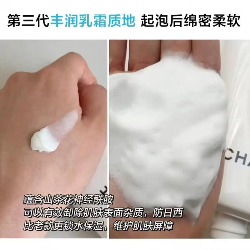 香奈儿(CHANEL)山茶花洗面奶身体乳150ml三合一深层清洁毛孔控油温和泡沫送礼袋 山茶花洗面奶150ml两支装送礼袋