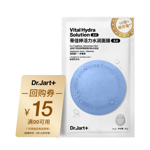 蒂佳婷（Dr.Jart）【蓝丸2.0升级】经典蓝丸补水面膜1片院线水光补水焕亮 生日礼物