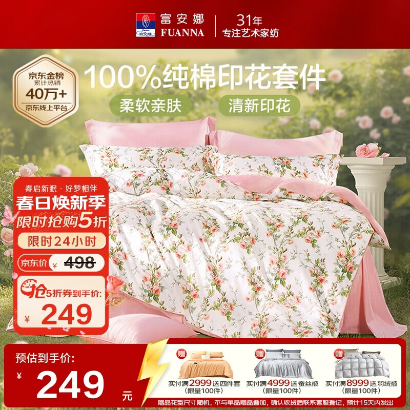 富安娜床上四件套纯棉100%全棉床单套件双人加大被套枕套汐颜1米8床粉家居馆