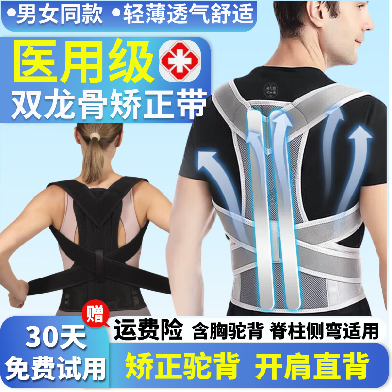 背背佳品质驼背矫正带成年人男女士开肩矫姿带护腰背部矫正神器青少中年 【双龙骨支撑】灰色 L码【80-90斤】 京东折扣/优惠券