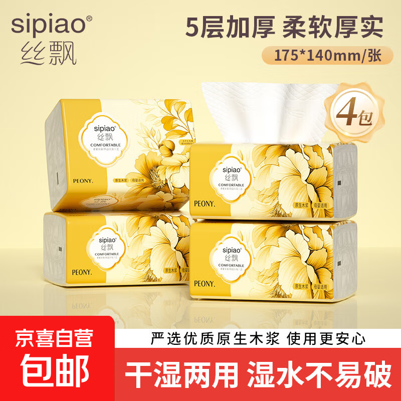 丝飘抽纸大尺寸加厚5层整箱卫生纸家用卫生纸宿舍分享装抽纸纸巾 【结香系列】 5层 60抽*4包