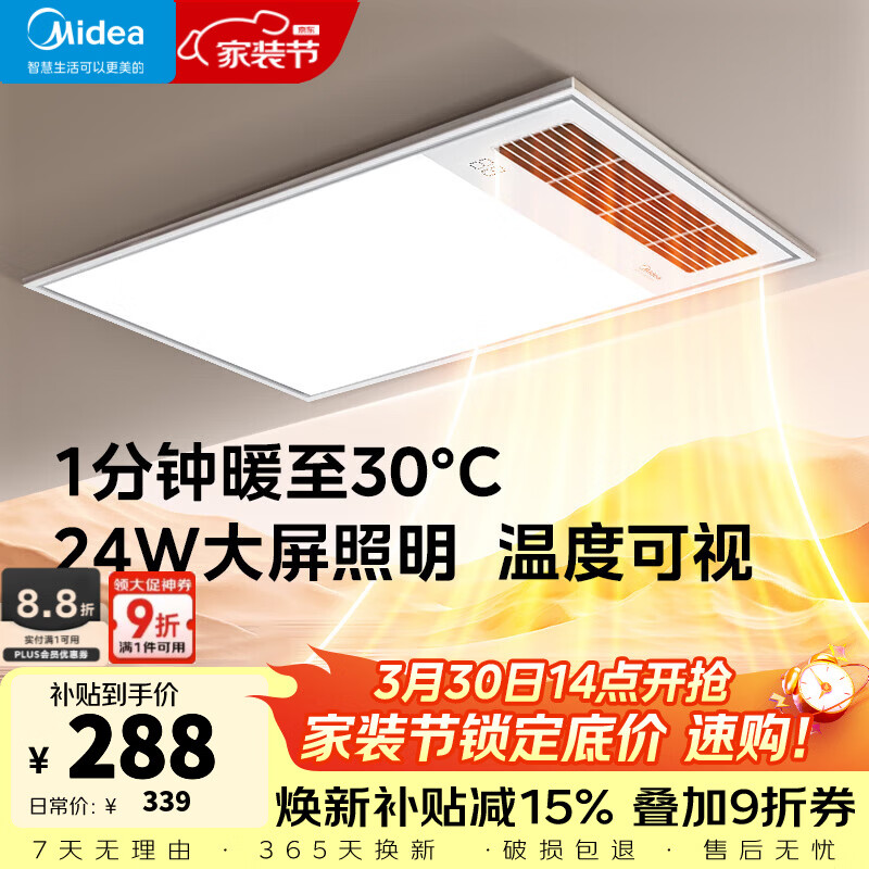 美的（Midea）风暖式浴霸暖风灯照明排气五合一体机集成吊顶无线卫生间浴室机 GP11琴键丨4合一速暖丨温度可视