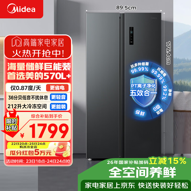 美的（Midea）572L双开门冰箱大容量一级能效双变频节能风冷无霜囤货净味以旧换新国家补贴BCD-572WKPM(Q)