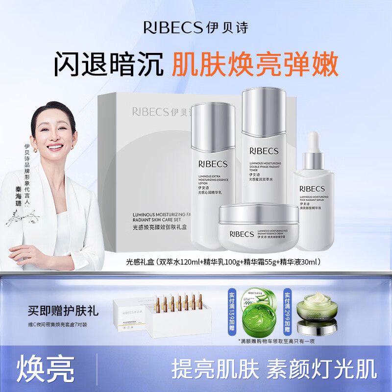 伊贝诗【提亮肤色】光感焕亮水乳套装提亮补水保湿护肤品礼盒套装 礼盒版4件套