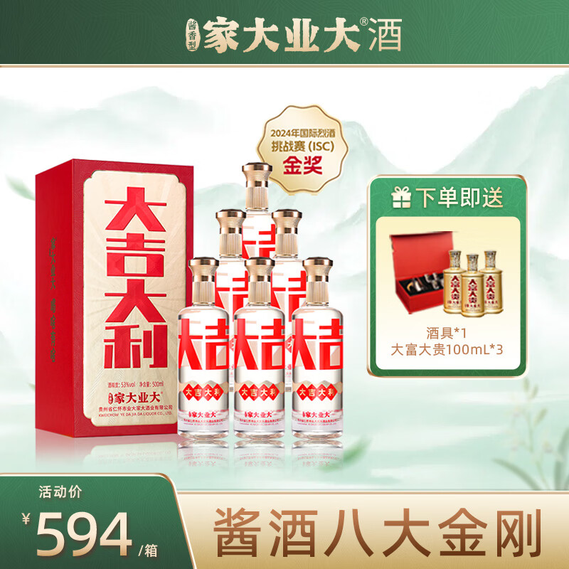 家大业大酒白酒大吉大利酱香型53度纯粮食白酒坤沙酒送礼自饮 53度 500mL 6瓶 大吉大利