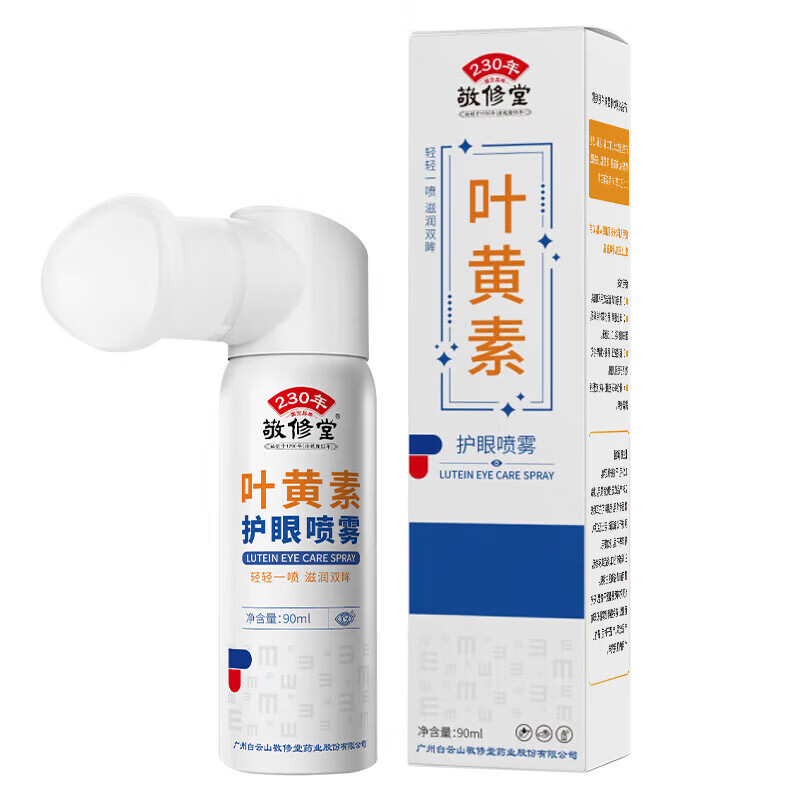 敬修堂叶黄素护眼喷雾清洗眼睛缓解干涩滴眼液深层清洁洗眼液  叶黄素护眼喷雾【5盒】