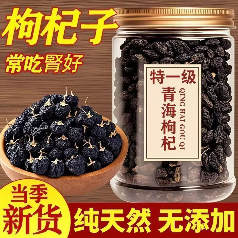 协穆特一级头茬新货黑枸杞野生宁夏青海特级大果男肾桑葚泡水养生茶饮 野生黑枸杞 220g*8罐 增强免疫