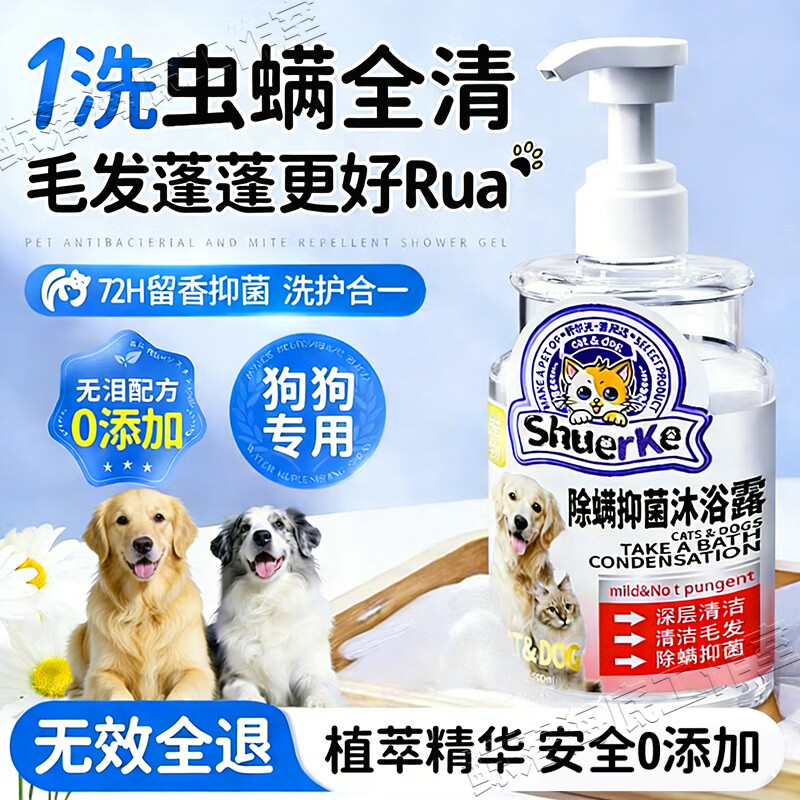 SHUERKE狗狗沐浴露驱虫持久除臭清洁止痒除螨留香洗护二合一抑菌子小犬用 500ml 1瓶 【除螨抑菌沐浴露】 金毛法斗洗澡宠物店进口大桶瓶装皮肤病真菌感染
