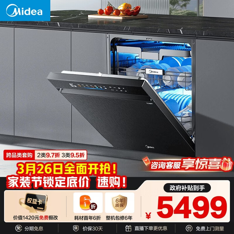 美的（Midea）【万向X6S Max星河版】洗碗机嵌入式150升以上105℃热风烘干母婴消毒一键洗烘蒸汽单消毒UV杀菌
