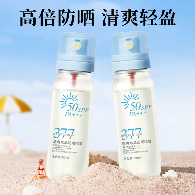 VSZE377清爽水晶防晒喷雾SPF50+高倍防晒防紫外线防水汗持久隔离 377清爽水晶防晒喷雾90ml×1瓶