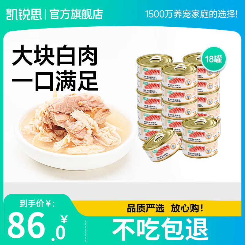 领先主食猫条桶14g*90支 送主食猫条14g*5支 60.6元 - 86线报