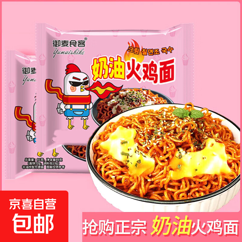 火鸡面混合口味泡面蟹黄76g芝士火鸡拌面整箱袋装方便面零食 甜辣奶油火鸡面*5包