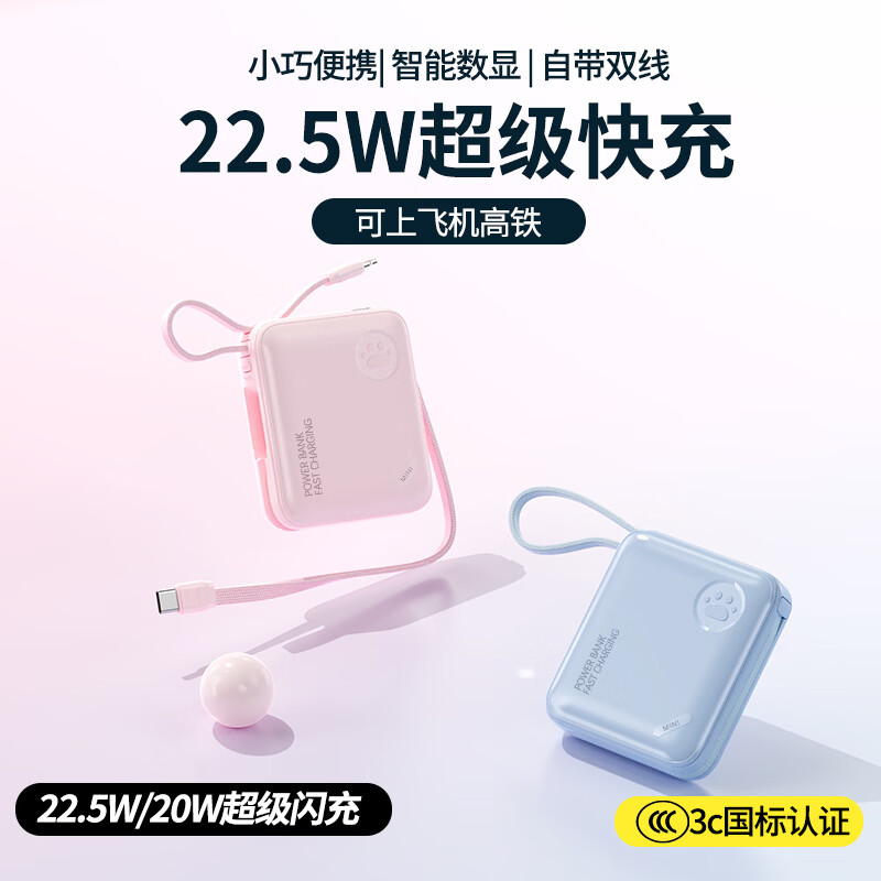 凯舟3c认证丨22.5W超级快充充电宝20000毫安自带线小巧便携通用移动电源 白色【进口超闪闪充+TC科技电量显】小巧 20000毫安