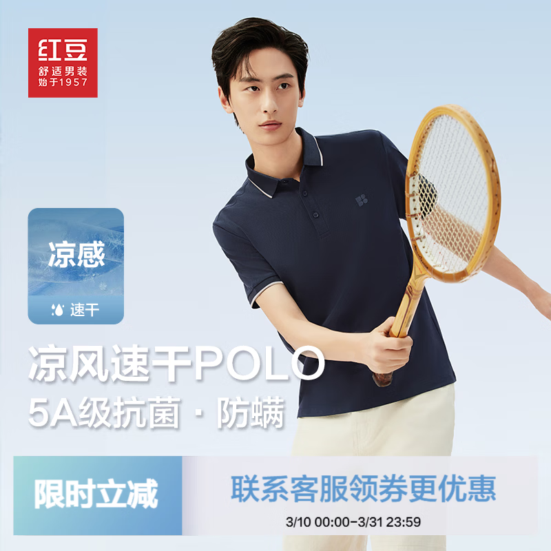 红豆短袖polo衫男【凉感吸湿速干】新品休闲polo短袖男翻领T恤送男友 B5深藏青 XL 180/100B (建议140-155斤)