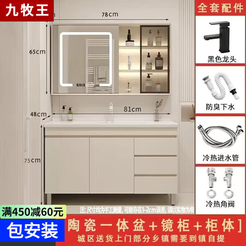 九牧王浴室柜落地式奶油风智能洗手洗漱洗脸盆池陶瓷一体盆组合 80cm玻璃智能镜柜奶油色+包安装