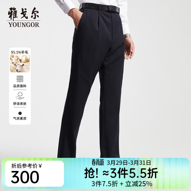 雅戈尔（YOUNGOR）套西裤子男050款西服裤西装裤西裤羊毛材质秋冬季保暖舒适 藏青 37 180/92A