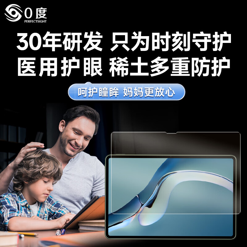 0度适用2026款华为平板matepad pro13.2 PRO12.2 Edge钢化膜柔光医用护眼防蓝光保护膜 2025/26款-MATEPAD-11.5 AG防眩护眼版-八项防护