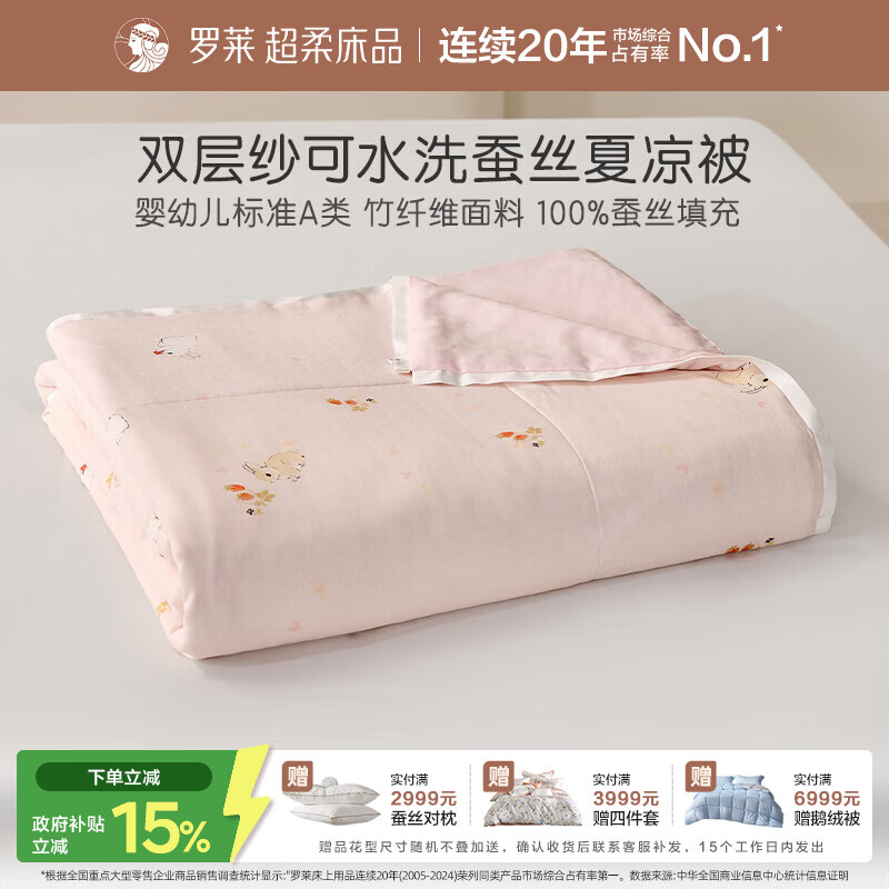 罗莱家纺婴幼儿A类抗菌双柔纱可水洗100%蚕丝夏被空调被 绮梦兔 120cm*150cm